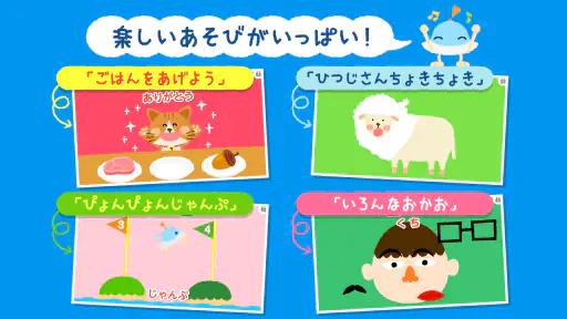 もっと!あそベビぷらす 2歳から遊べる子供向けのアプリ 4