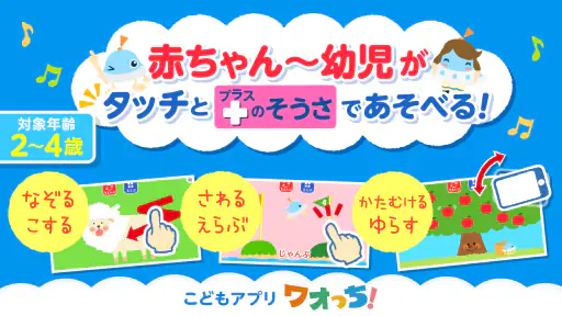 もっと!あそベビぷらす 2歳から遊べる子供向けのアプリ 6