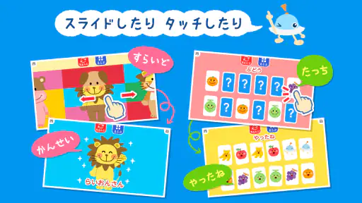もっと!あそベビぷらす 2歳から遊べる子供向けのアプリ 8