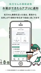 やくばと - 処方せん送信&診療予約 2