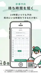 やくばと - 処方せん送信&診療予約 3