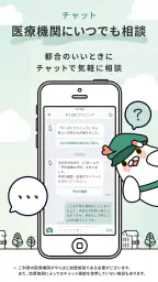 やくばと - 処方せん送信&診療予約 4