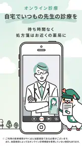 やくばと - 処方せん送信＆診療予約 screenshot