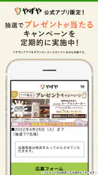「やずや公式」健康食品・サプリメント通販アプリ 1