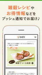 「やずや公式」健康食品・サプリメント通販アプリ 2