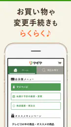 「やずや公式」健康食品・サプリメント通販アプリ 3