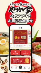 やまなか家公式アプリ 1