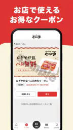 やまなか家公式アプリ 3