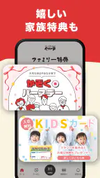 やまなか家公式アプリ 4