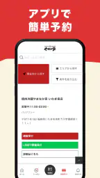 やまなか家公式アプリ 5
