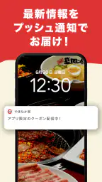 やまなか家公式アプリ 6