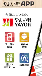 やよい軒公式アプリ - クーポンでお得に外食 1