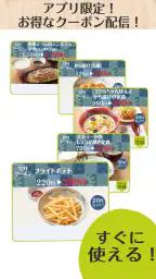 やよい軒公式アプリ - クーポンでお得に外食 3