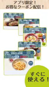 やよい軒公式アプリ - クーポンでお得に外食 screenshot
