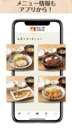 やよい軒公式アプリ - クーポンでお得に外食 5