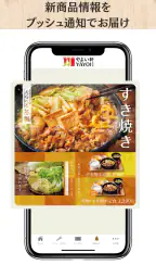 やよい軒公式アプリ - クーポンでお得に外食 6
