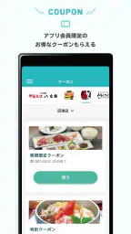 ゆうだいアプリ　お店のお得なクーポンがもらえる！ポイント貯ま 3