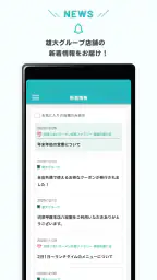 ゆうだいアプリ　お店のお得なクーポンがもらえる！ポイント貯ま 4