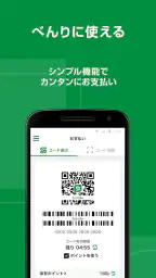 ゆうちょPay - べんりでおトクなゆうちょのスマホ決済 2