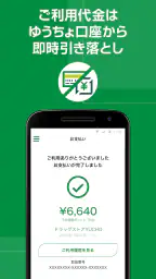 ゆうちょPay - べんりでおトクなゆうちょのスマホ決済 3