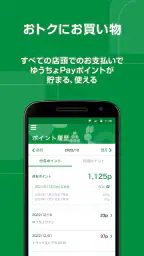 ゆうちょPay - べんりでおトクなゆうちょのスマホ決済 5