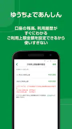 ゆうちょPay - べんりでおトクなゆうちょのスマホ決済 6
