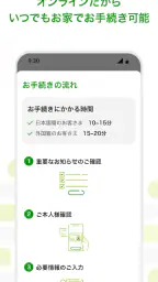 ゆうちょ手続きアプリ 3