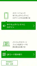 ゆうちょ認証アプリ 1