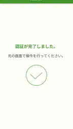 ゆうちょ認証アプリ 5