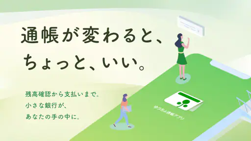 ゆうちょ通帳アプリ-銀行・通帳アプリ 1