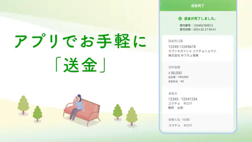 ゆうちょ通帳アプリ-銀行・通帳アプリ 4