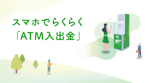 ゆうちょ通帳アプリ-銀行・通帳アプリ 6