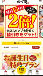 ゆず庵 公式アプリ 1