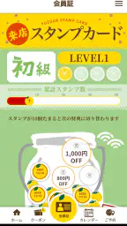 ゆず庵 公式アプリ 2