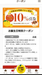 ゆず庵 公式アプリ 3