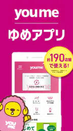 ゆめアプリ 1