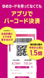 ゆめアプリ 3