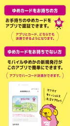 ゆめアプリ 4
