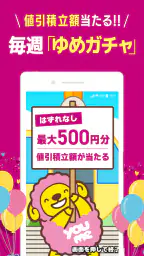 ゆめアプリ 5