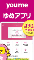 ゆめアプリ 6