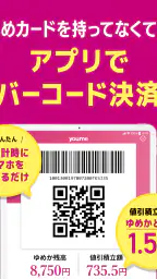 ゆめアプリ 8