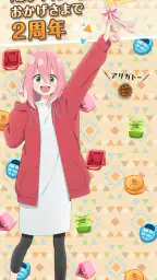 『ゆるキャン△ ～ぱずるキャンプ～』 8