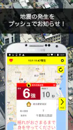 ゆれくるコール - 小さな地震にも対応した緊急地震速報アプリ 1