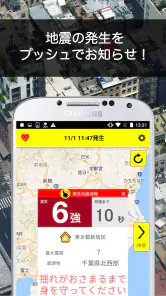 ゆれくるコール - 小さな地震にも対応した緊急地震速報アプリ screenshot