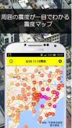 ゆれくるコール - 小さな地震にも対応した緊急地震速報アプリ 2