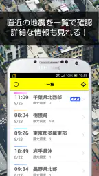 ゆれくるコール - 小さな地震にも対応した緊急地震速報アプリ 4