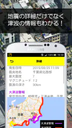 ゆれくるコール - 小さな地震にも対応した緊急地震速報アプリ 5