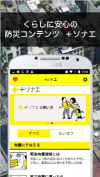 ゆれくるコール - 小さな地震にも対応した緊急地震速報アプリ 6