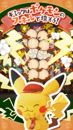 ようこそ！ポケモンカフェ ～まぜまぜパズル～ 4