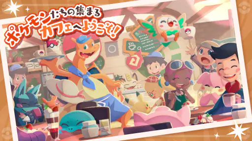 ようこそ！ポケモンカフェ ～まぜまぜパズル～ 6
